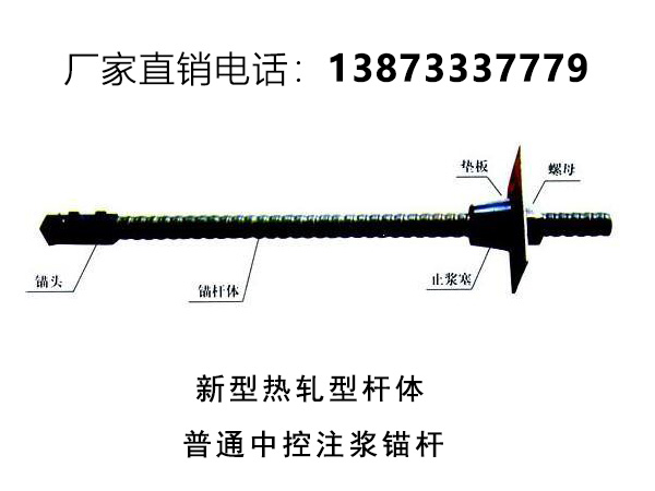 延边锚杆